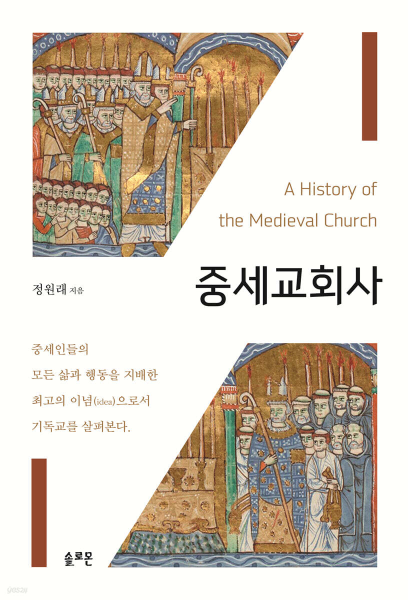 중세교회사
