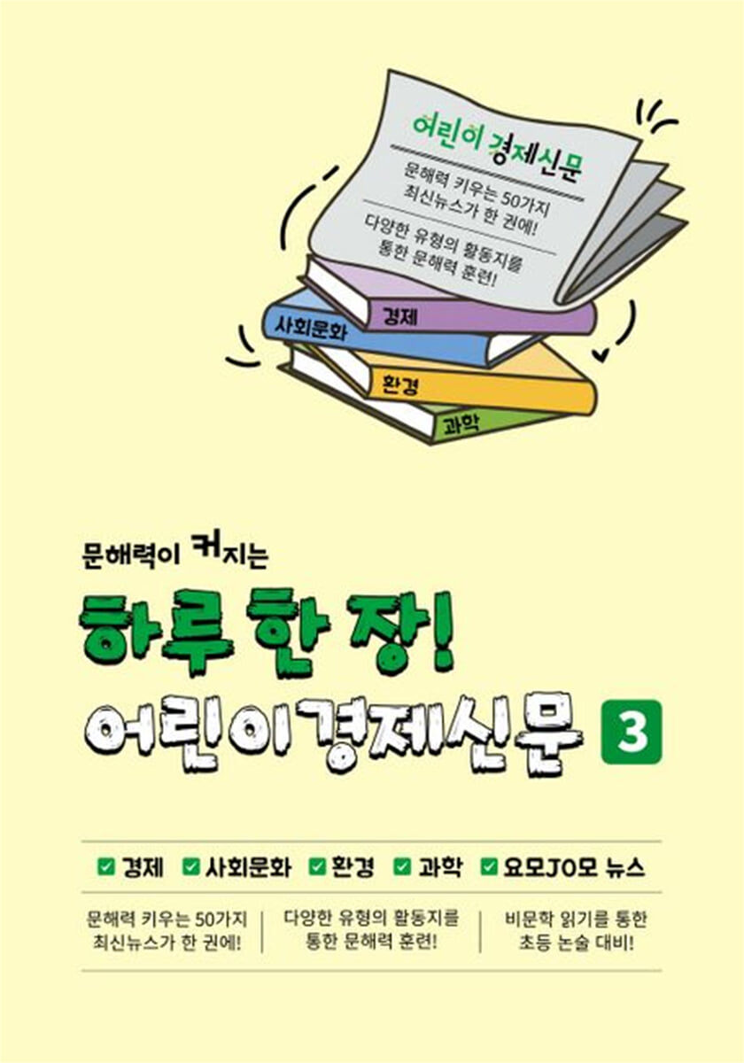 하루 한 장 어린이 경제신문 3