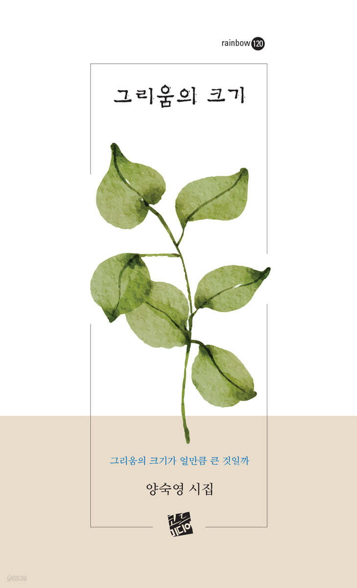 그리움의 크기