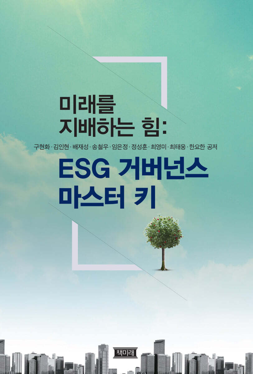 ESG 거버넌스 마스터 키