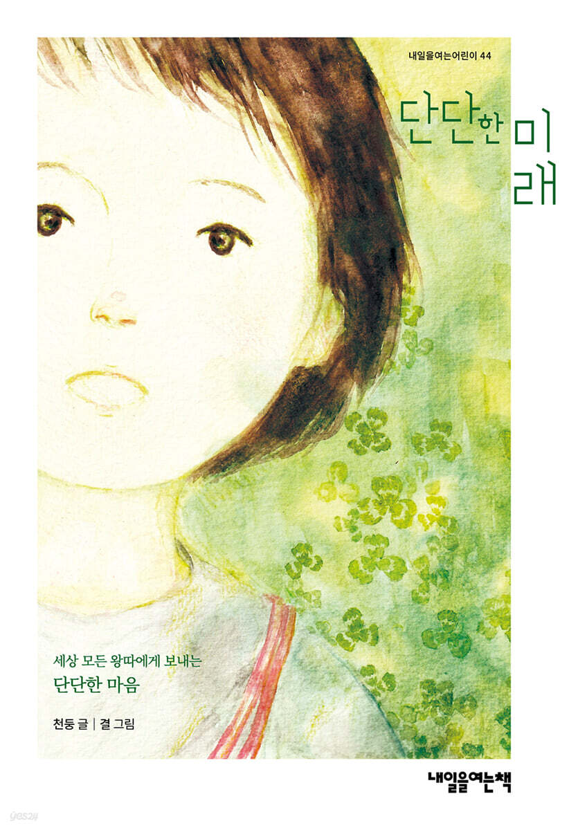 단단한 미래