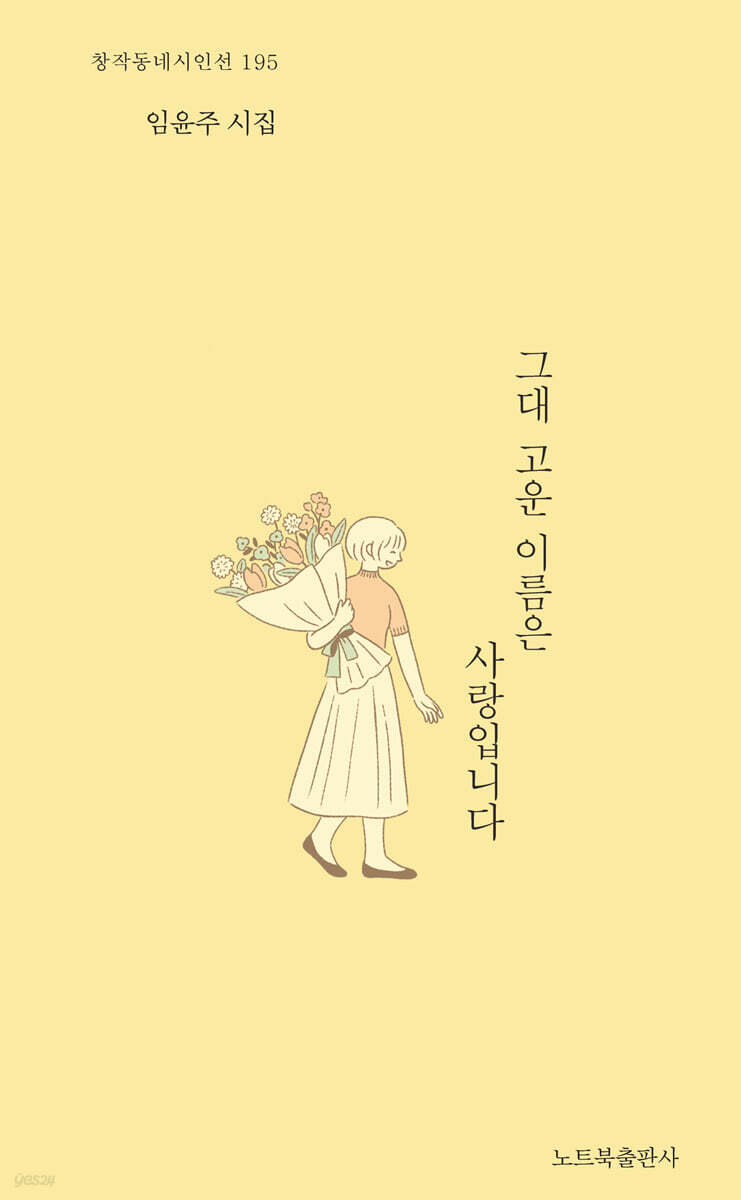 그대 고운 이름은 사랑입니다