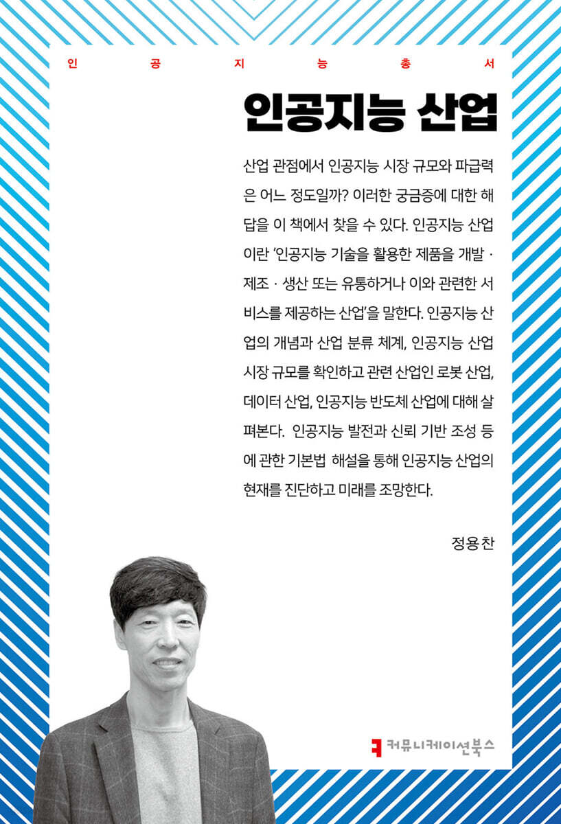 인공지능 산업