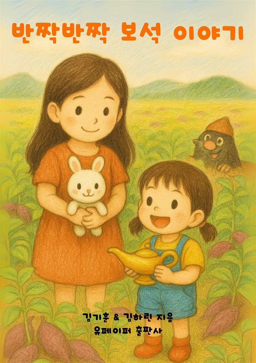 반짝반짝 보석 이야기