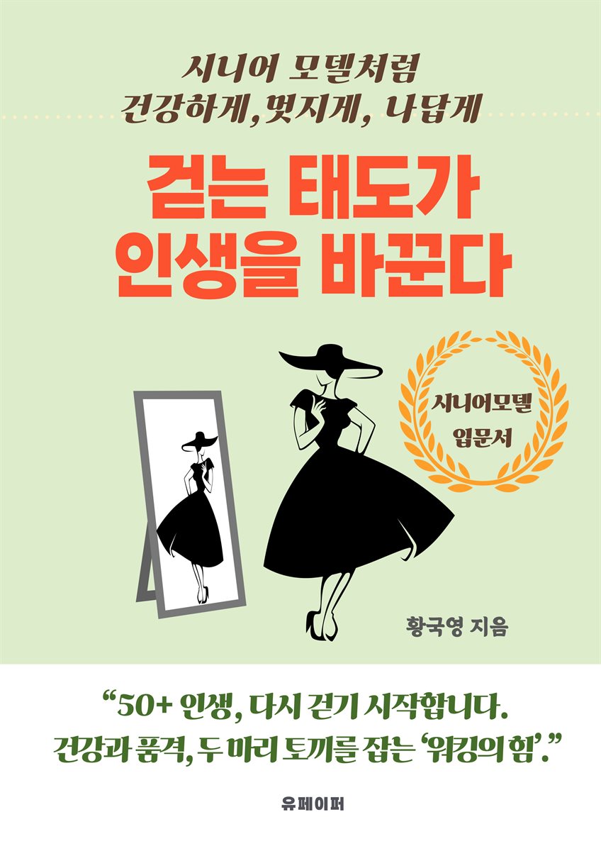 걷는 태도가 인생을 바꾼다