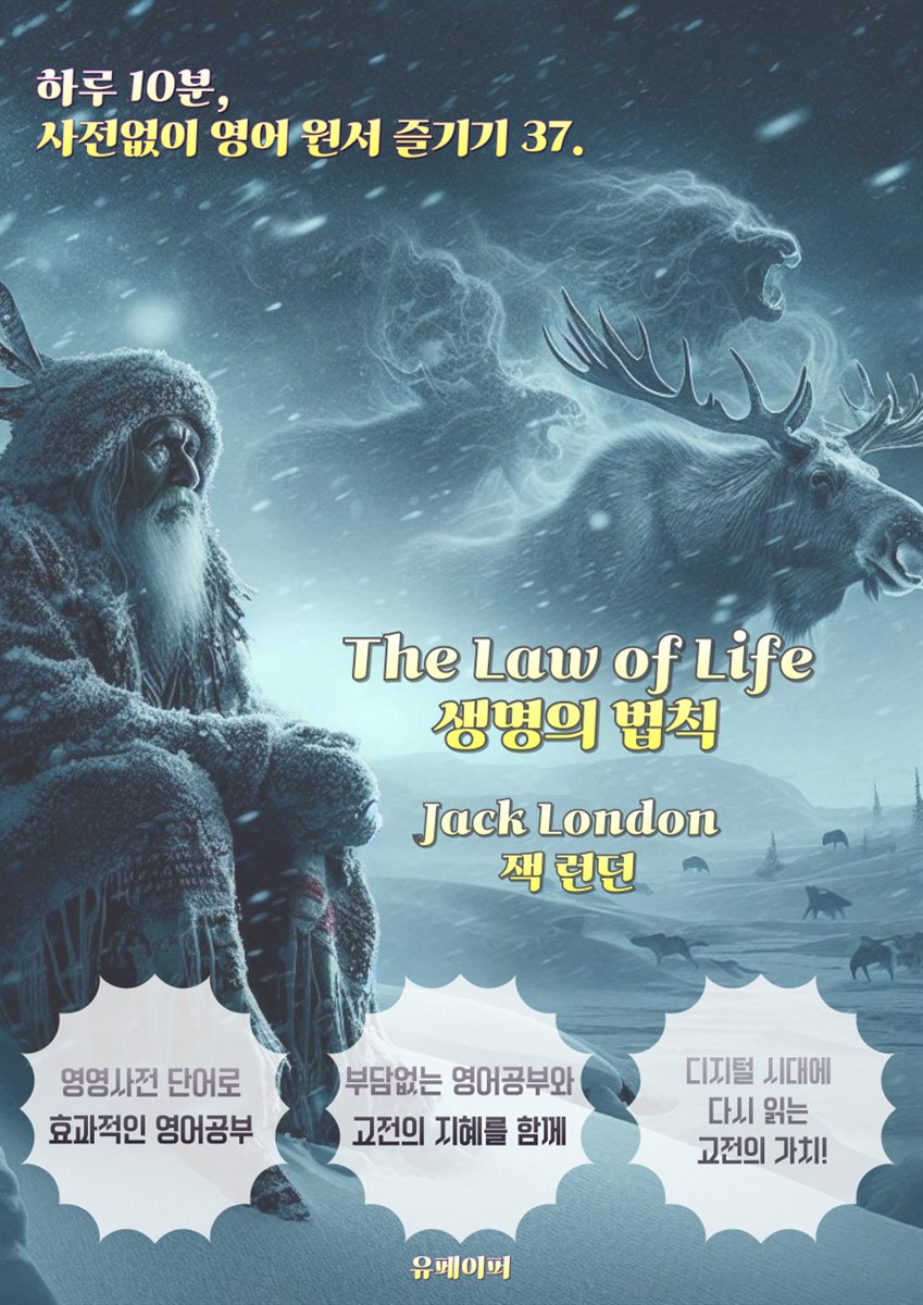 The Law of Life 생명의 법칙