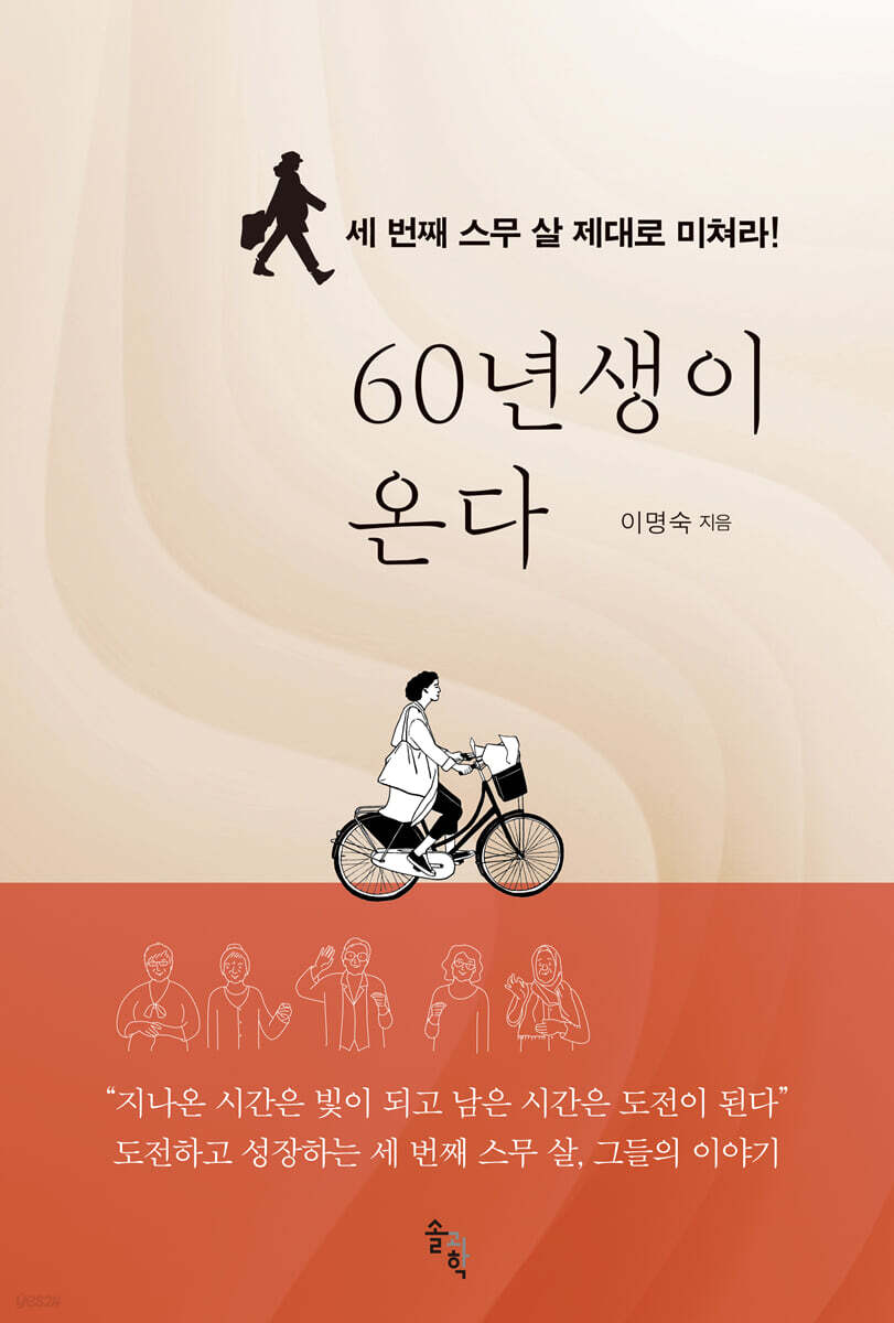 60년생이 온다