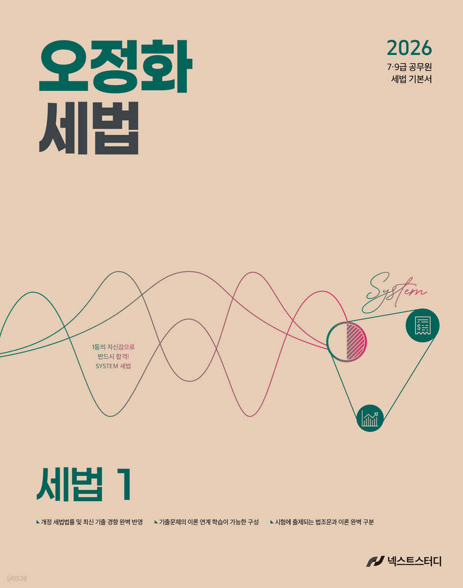 2026 오정화 세법 1