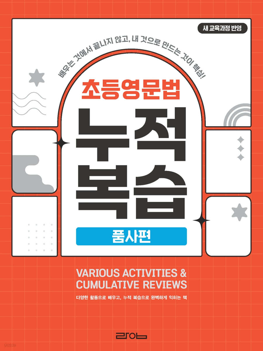 초등영문법 누적복습 품사편