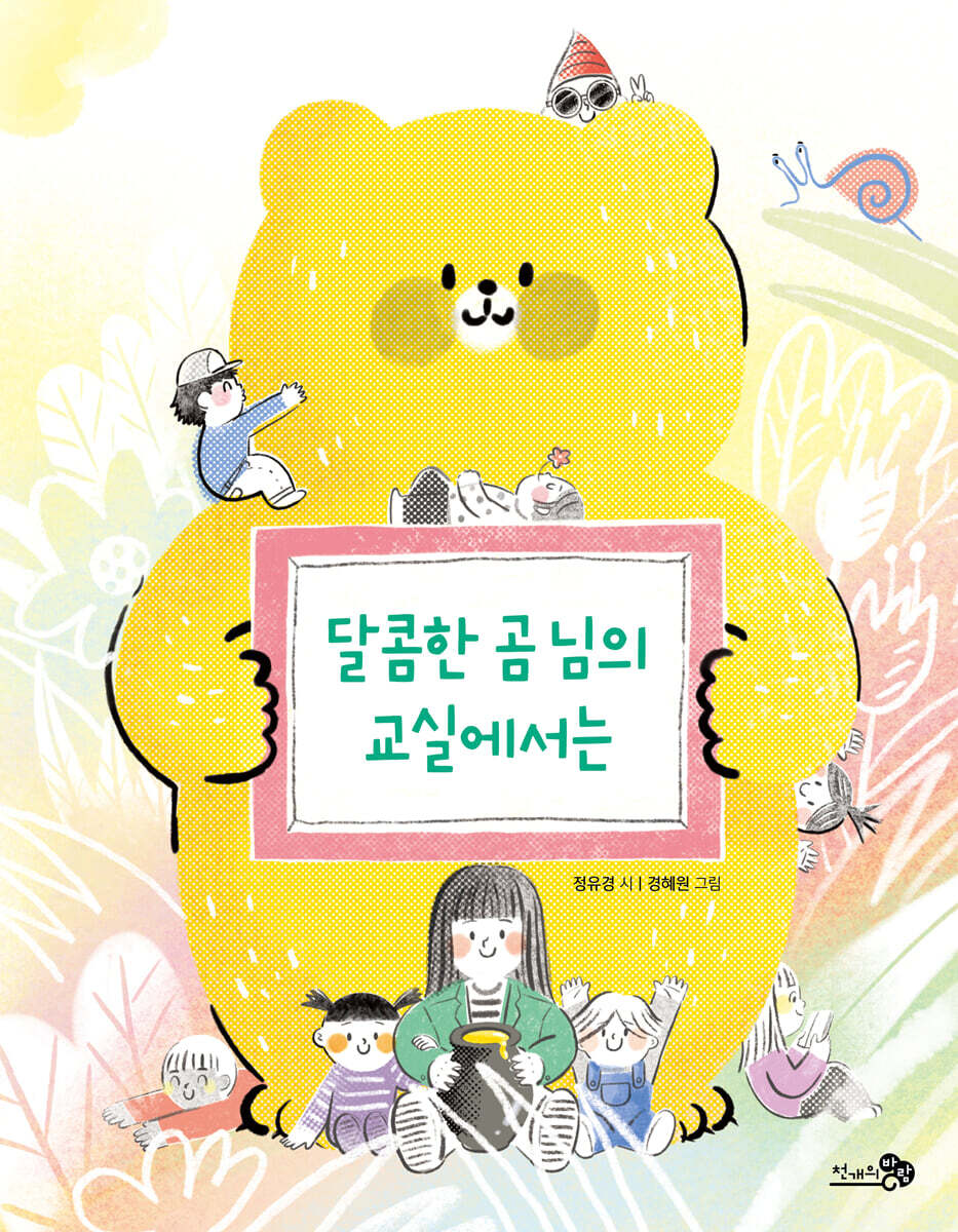 달콤한 곰 님의 교실에서는