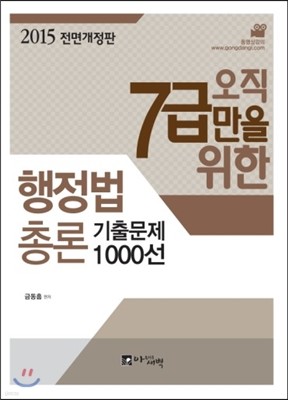 2015 행정법총론 기출문제 1000선