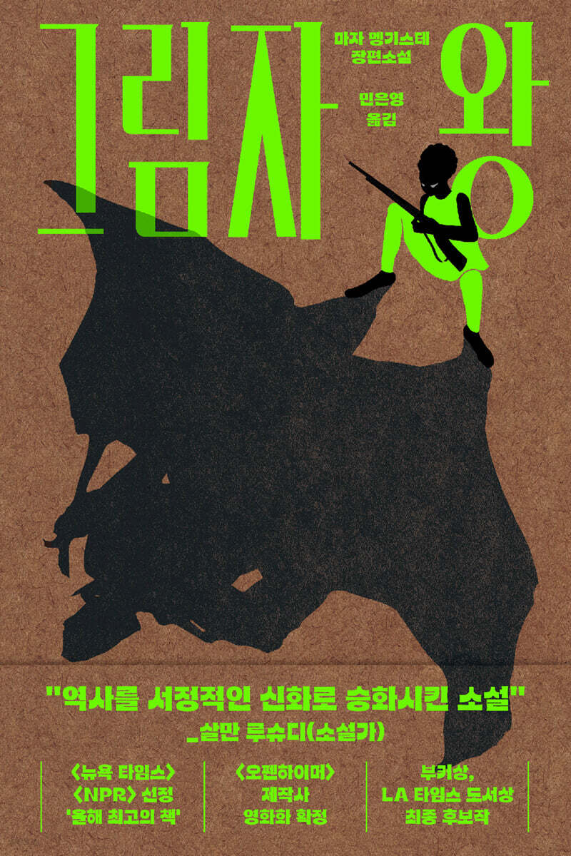 그림자 왕