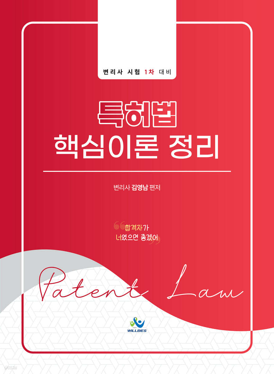 특허법 핵심이론 정리