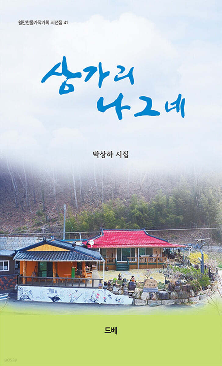 상가리 나그네