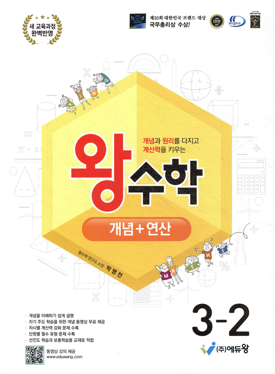 왕수학 개념+연산 3-2 (2026년용)