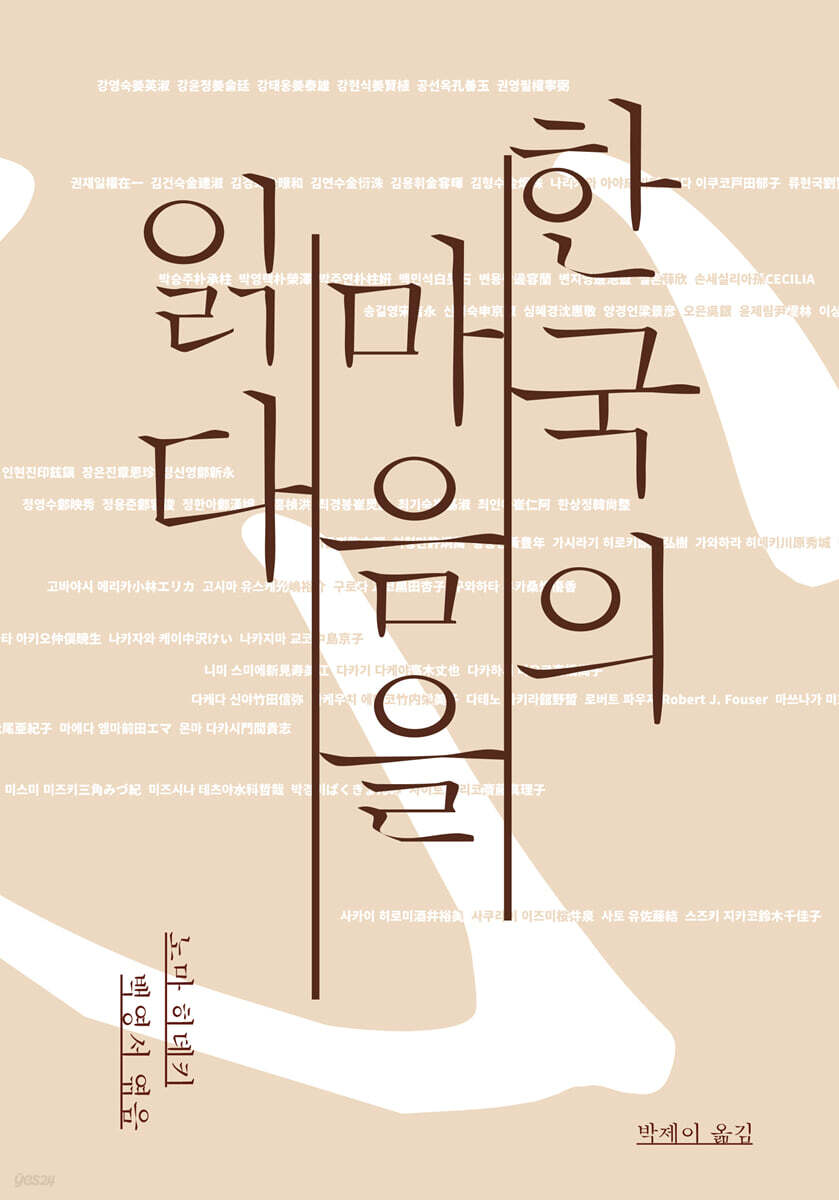 한국의 마음을 읽다