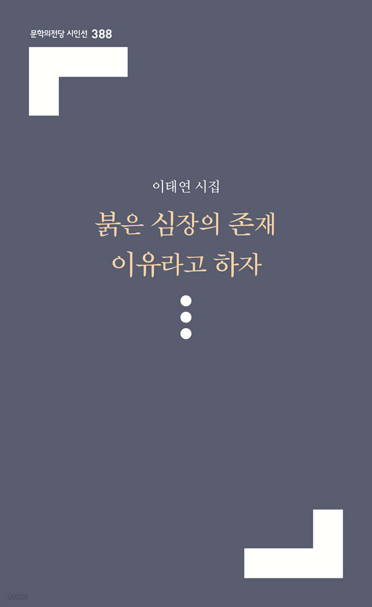 붉은 심장의 존재 이유라고 하자