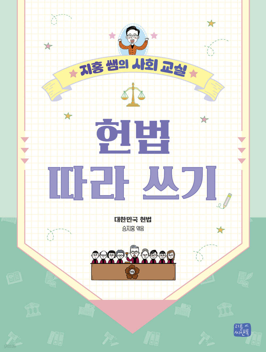 헌법 따라 쓰기