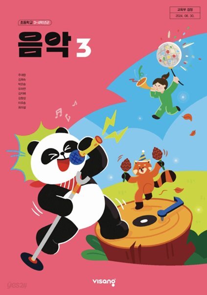 초등학교 음악3 교과서 ( 주대창-비상 )