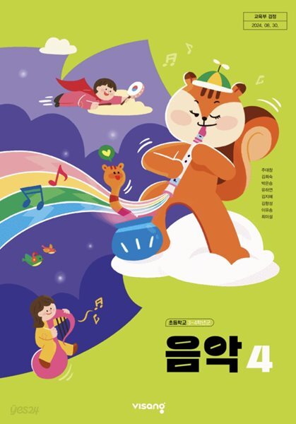 초등학교 음악4 교과서 ( 주대창-비상 )