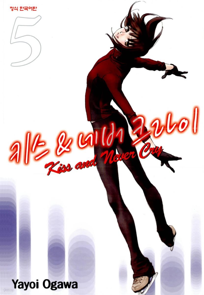 키스 앤 네버 크라이 05권
