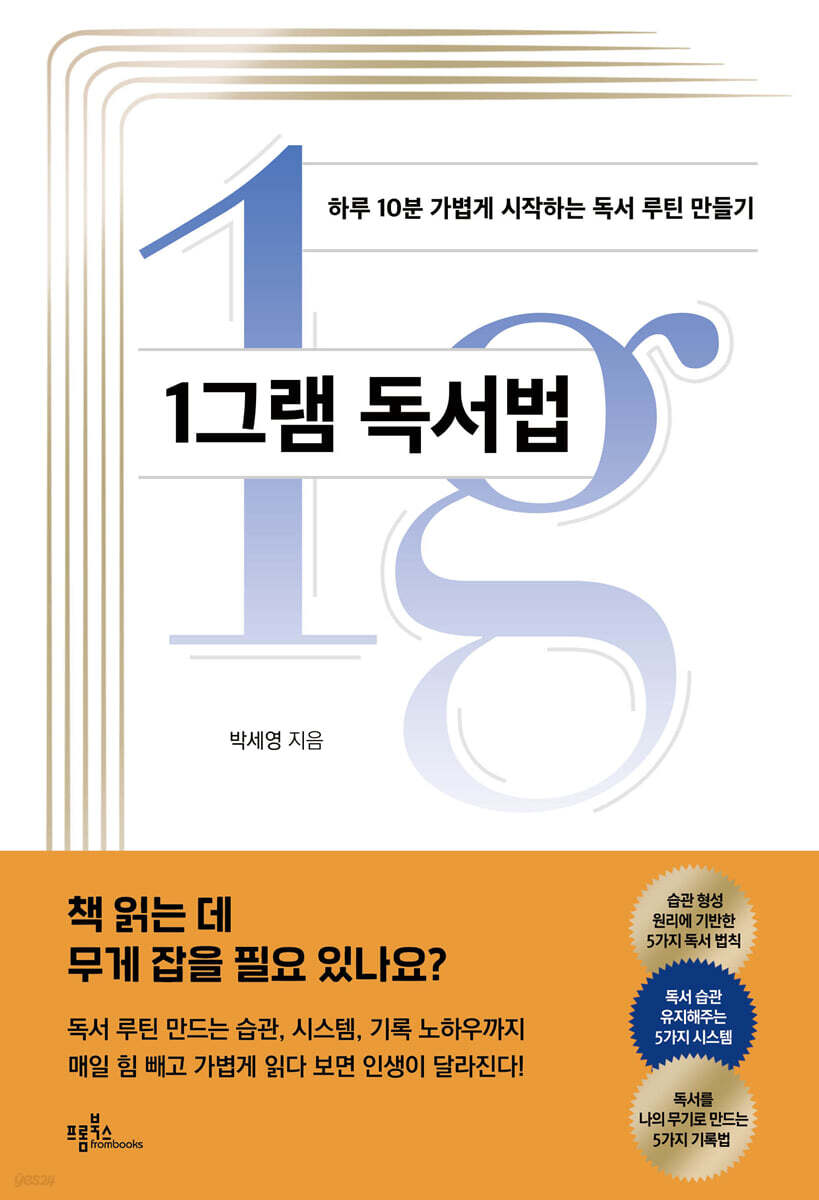 1그램 독서법