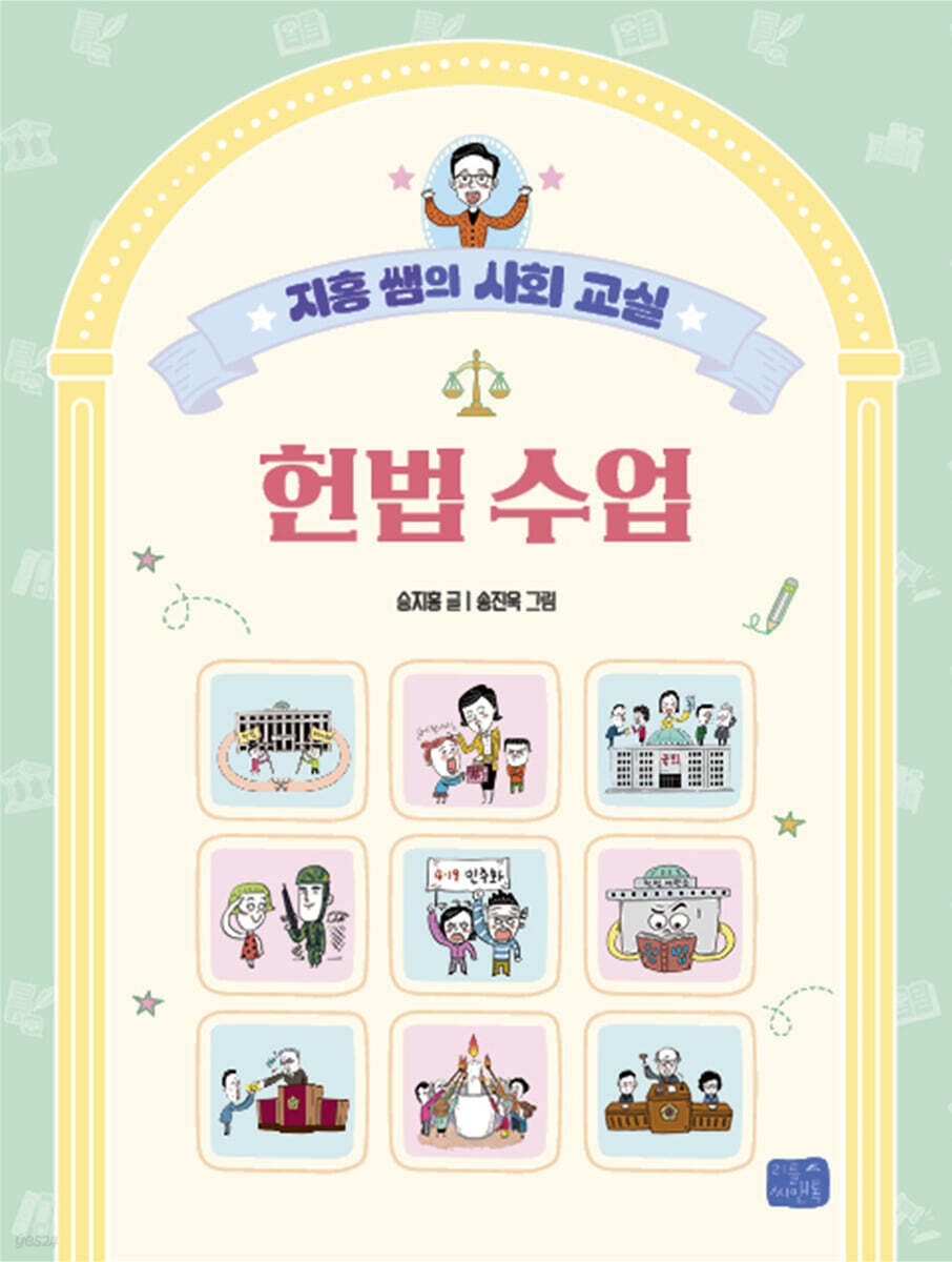 헌법 수업