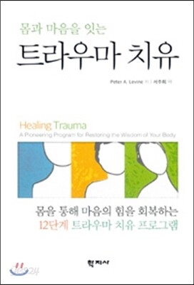 트라우마 치유