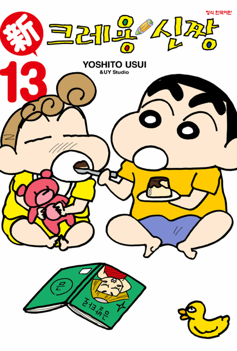 신 크레용 신짱 13