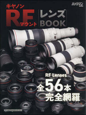 キヤノン RFマウント レンズBOOK