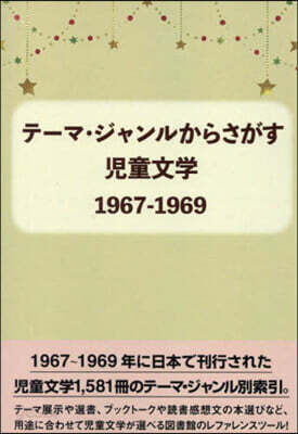兒童文學1967－1969