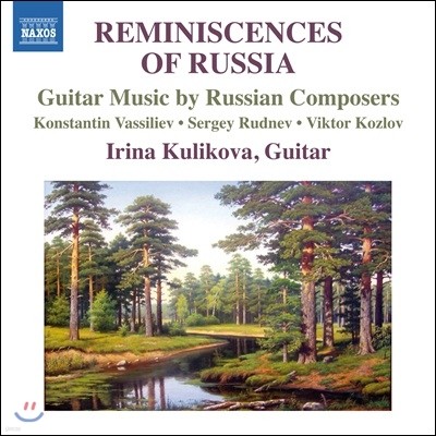 Irina Kulikova  þ  Ÿ ǰ - ̸ ڹ (Reminiscences Of Russia - Vassiliev / Rudnev / Kozlov)