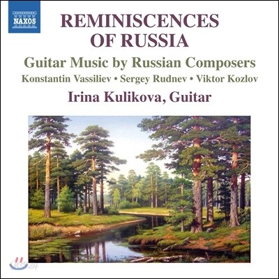 Irina Kulikova  러시아 현대 기타 작품집 - 이리나 쿨리코바 (Reminiscences Of Russia - Vassiliev / Rudnev / Kozlov)