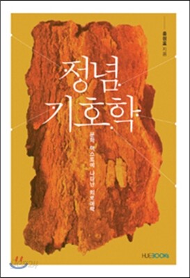 정념 기호학