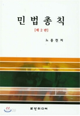 민법총칙