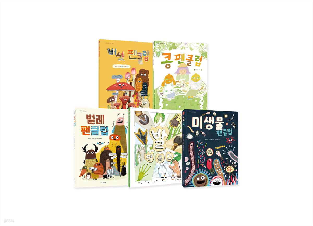 우리는 팬클럽 5권 시리즈