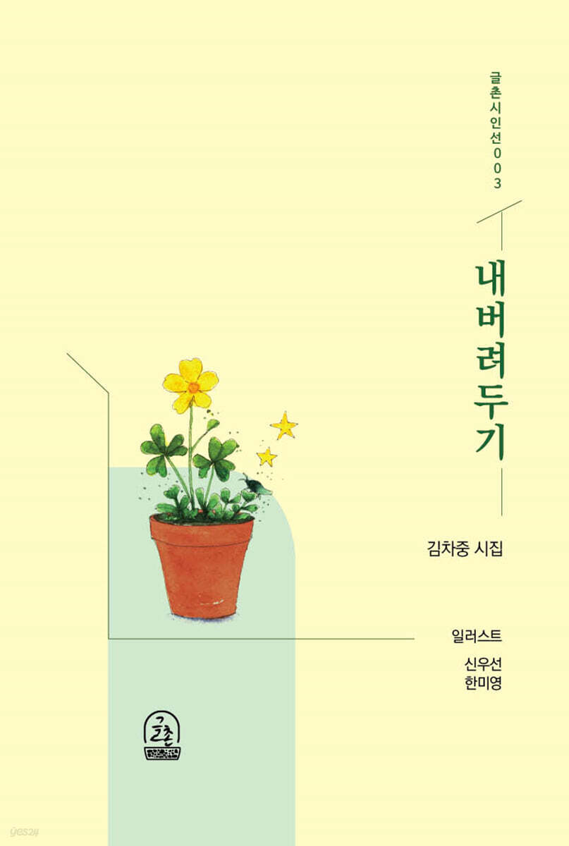 내버려두기