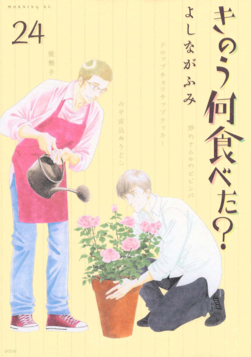 きのう何食べた? 24