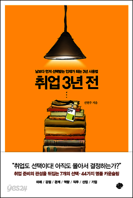 취업 3년 전