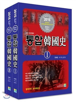 2015 통합 한국사 이론편