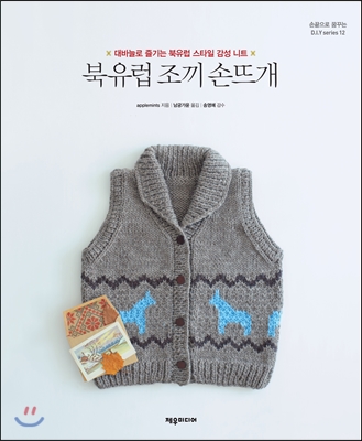 북유럽 조끼 손뜨개