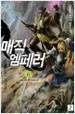 매직 엠페러1-6 완결