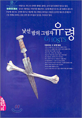 유령