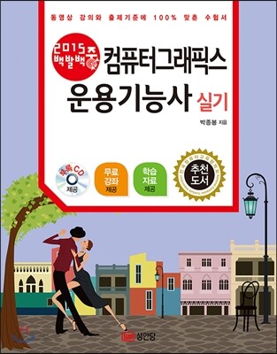 2015 백발백중 컴퓨터그래픽스운용기능사 실기