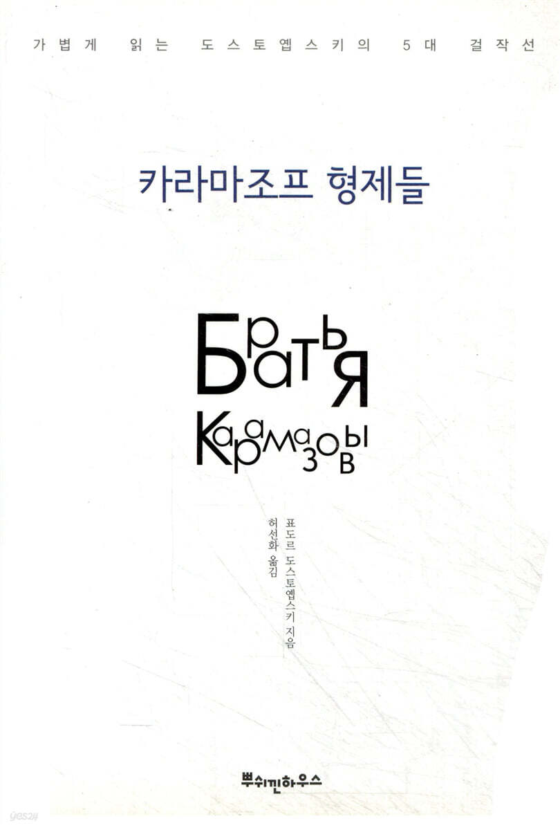 카라마조프 형제들