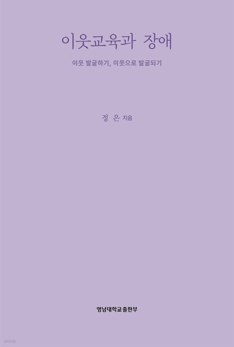 이웃교육과 장애