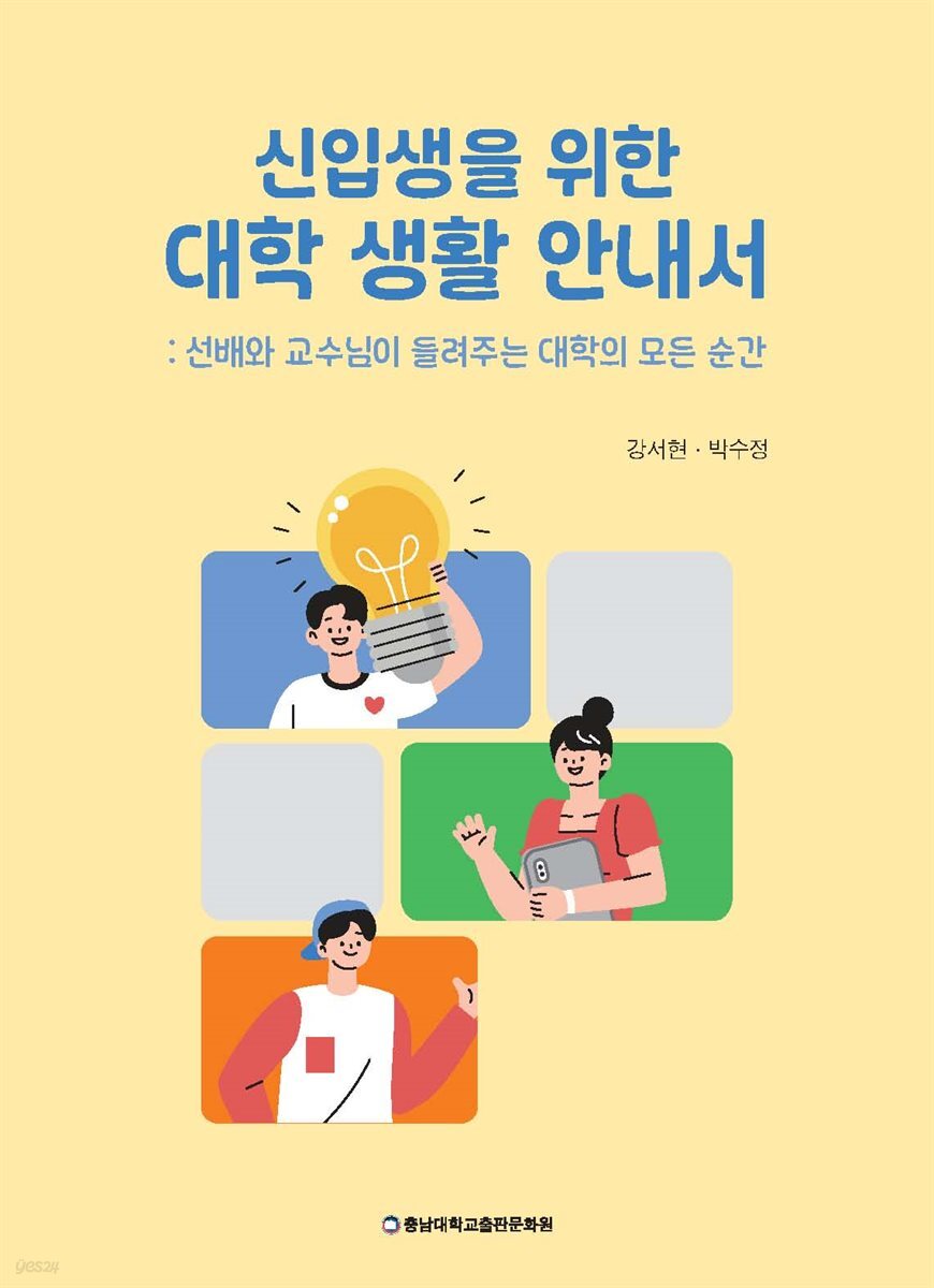 신입생을 위한 대학 생활 안내서