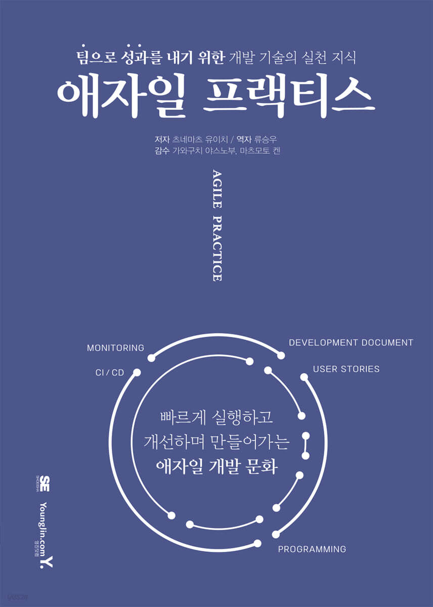 애자일 프랙티스