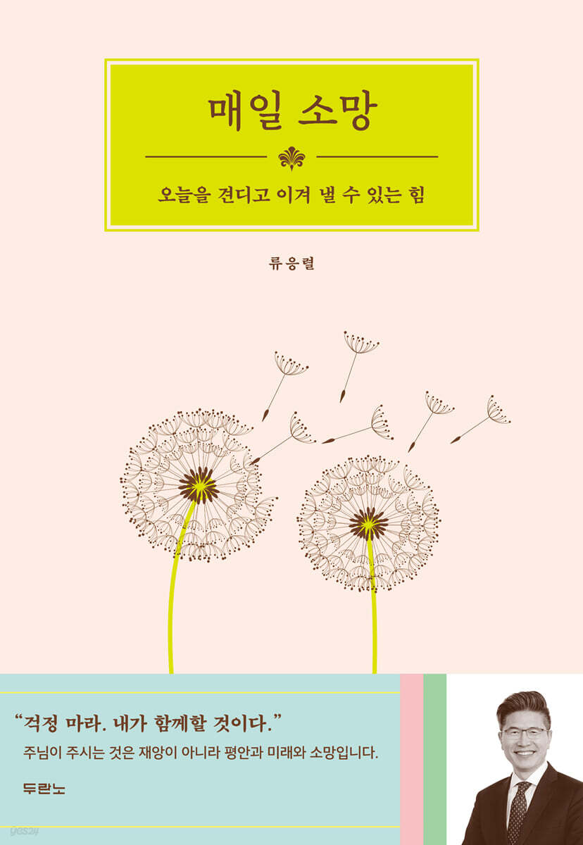 매일 소망