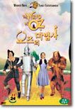 오즈의 마법사 Wizard of Oz Box Set (1disc)